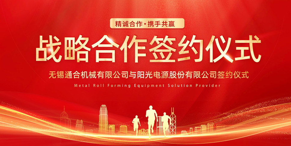 Últimos blogs da empresa sobre Parabéns à Wuxi Tonghe Machinery e Sungrow Power Supply por assinarem um pedido de 56 milhões na exposição.