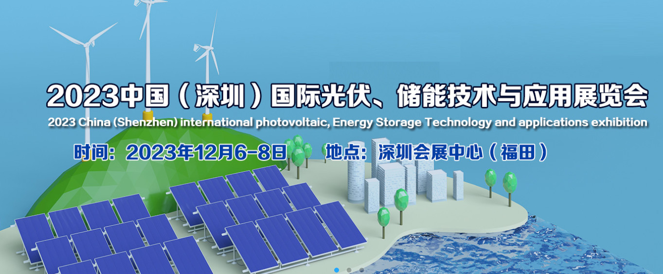 Últimos blogs da empresa sobre 2023 China (Shenzhen) International Photovoltaic, Energy Storage Technology and Application Exhibition (Exposição Internacional de Tecnologia e Aplicações de Armazenamento de Energia e Fotovoltaicos da China)